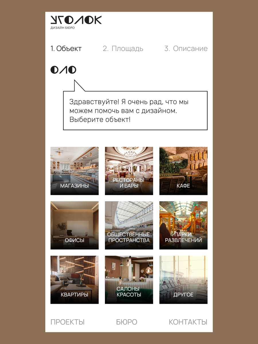 Уголок — UI detail