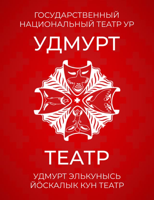 Национальный театр УР — UI detail
