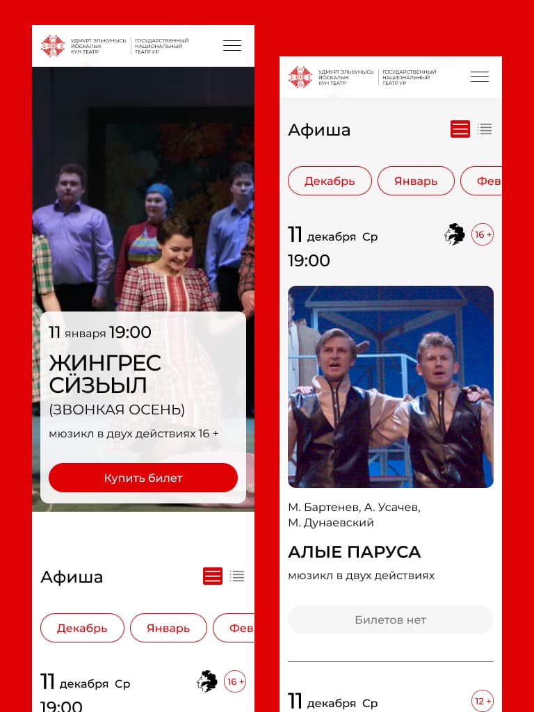 Национальный театр УР — mobile
